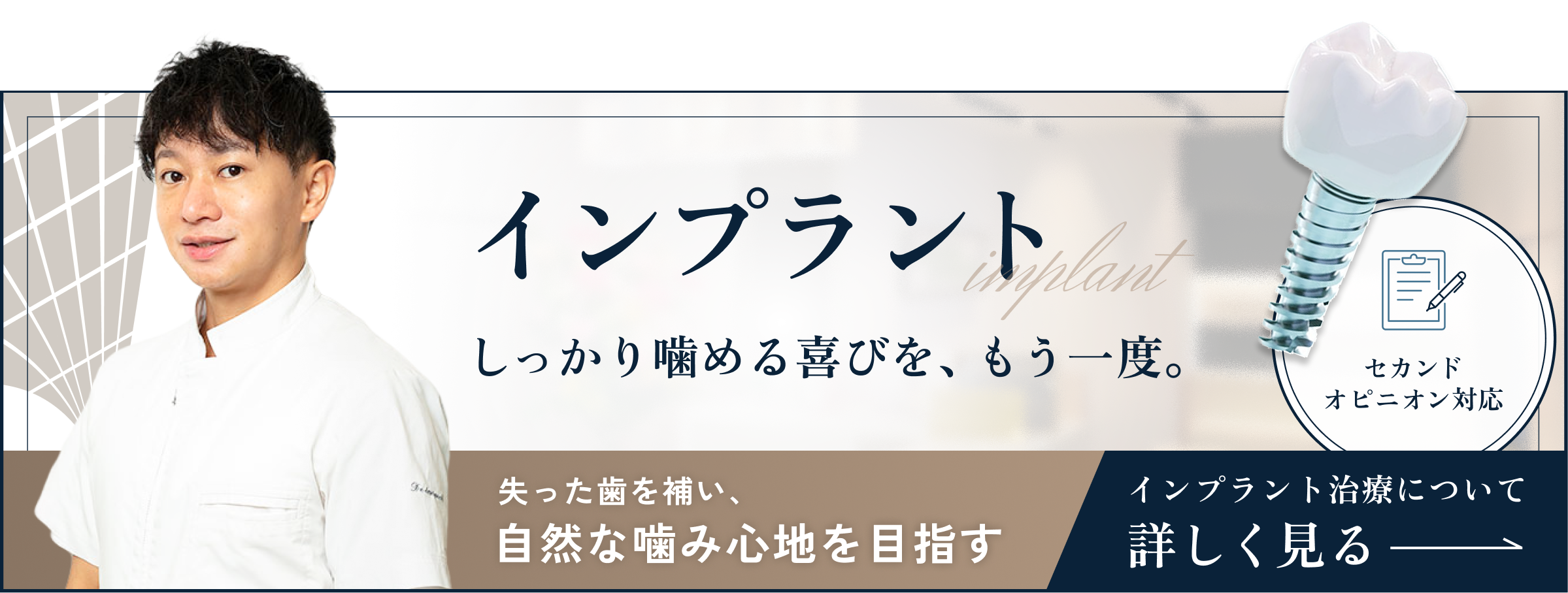 インプラント・審美歯科をご検討中の方へ