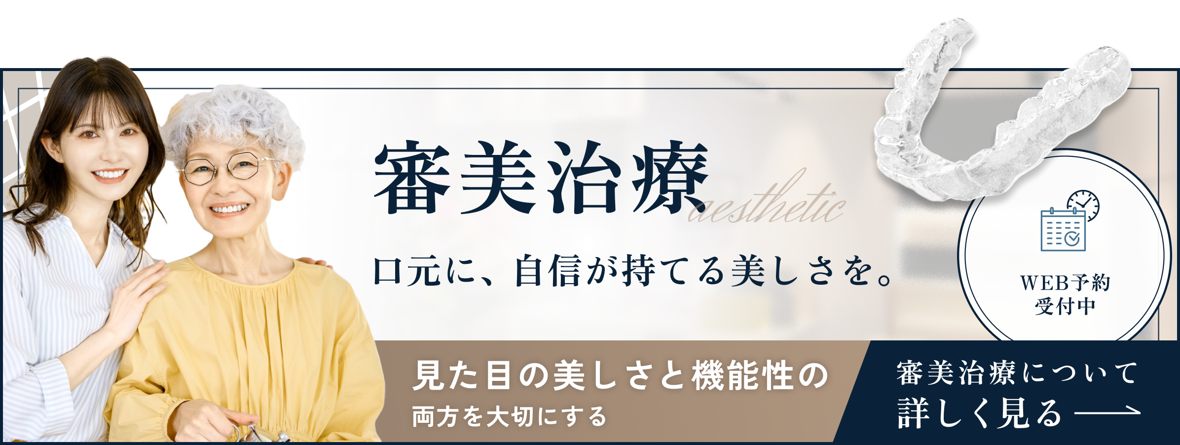 インプラント・審美歯科をご検討中の方へ